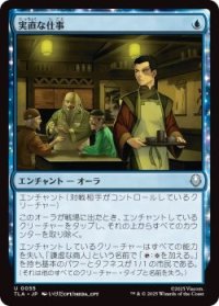 実直な仕事/Honest Work (TLA)《Foil》