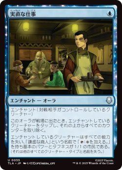 画像1: 実直な仕事/Honest Work (TLA)《Foil》