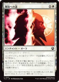画像1: 開放への道/Path to Redemption (TLA)《Foil》