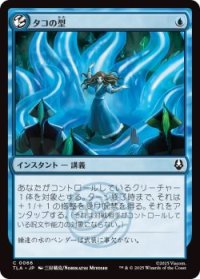 タコの型/Octopus Form (TLA)《Foil》