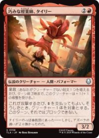 巧みな軽業師、タイリー/Ty Lee, Artful Acrobat (TLA)《Foil》