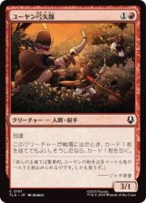 ユーヤン弓矢隊/Yuyan Archers (TLA)《Foil》