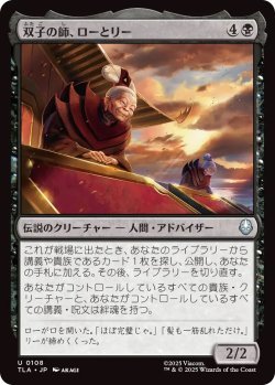 画像1: 双子の師、ローとリー/Lo and Li, Twin Tutors (TLA)《Foil》