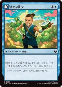 飲めば潤う！/It'll Quench Ya! (TLA)《Foil》