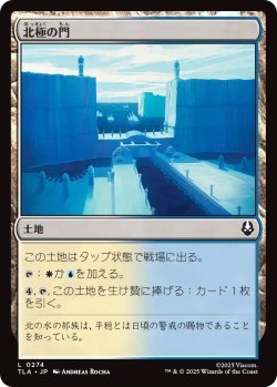 画像1: 北極の門/North Pole Gates (TLA)《Foil》