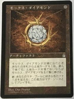 画像1: モックス・ダイアモンド/Mox Diamond (STH)【日本語・PLD】【ブラックフライデー セール！！】