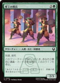 壁上の哨兵/Walltop Sentries (TLA)《Foil》