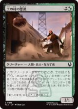 土の村の悪漢/Earth Village Ruffians (TLA)《Foil》