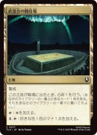 武道会の闘技場/Rumble Arena (TLA)《Foil》