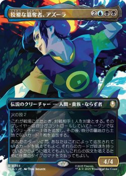 画像1: 狡猾な簒奪者、アズーラ/Azula, Cunning Usurper (TLA)【特殊アート版】