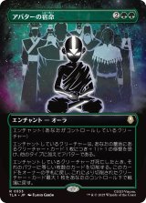 アバターの宿命/Avatar Destiny (TLA)【特殊アート版】