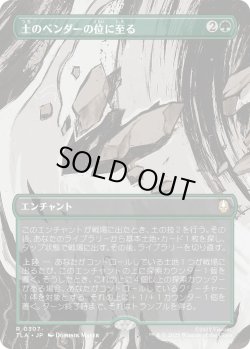 画像1: 土のベンダーの位に至る/Earthbender Ascension (TLA)【特殊アート版】
