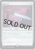 龍火の刃/Dragonfire Blade (TDM)《Foil》