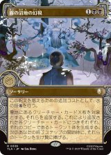 霧の沼地の幻視/Foggy Swamp Visions (TLA)【特殊アート版】