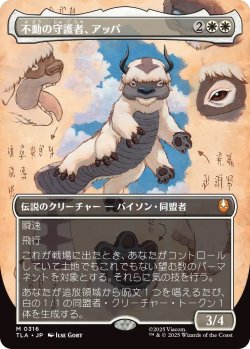 画像1: 不動の守護者、アッパ/Appa, Steadfast Guardian (TLA)【特殊アート版】《Foil》