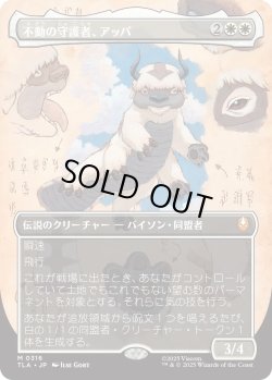 画像1: 不動の守護者、アッパ/Appa, Steadfast Guardian (TLA)【特殊アート版】《Foil》