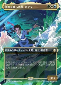 恐れを知らぬ者、カタラ/Katara, the Fearless 【No.305】 (TLA)【特殊アート版】