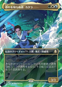 画像1: 恐れを知らぬ者、カタラ/Katara, the Fearless 【No.305】 (TLA)【特殊アート版】