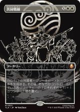 共同戦線/United Front (TLA)【特殊アート版】