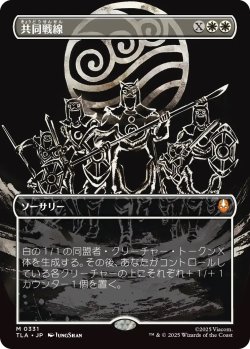 画像1: 共同戦線/United Front (TLA)【特殊アート版】