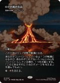 ロクの島の火山/Volcano of Roku's Island (TLE)