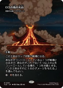 画像1: ロクの島の火山/Volcano of Roku's Island (TLE)