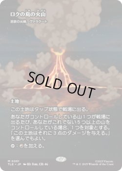 画像1: ロクの島の火山/Volcano of Roku's Island (TLE)