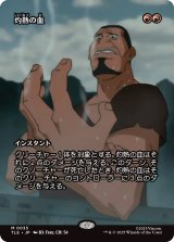 灼熱の血/Searing Blood (TLE)