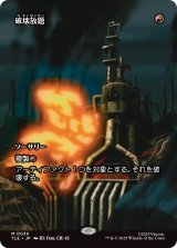 破壊放題/Shattering Spree (TLE)