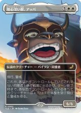 用心深い獣、アッパ/Appa, the Vigilant (TLE)