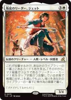 画像1: 叛徒のリーダー、ジェット/Jet, Rebel Leader (TLE)