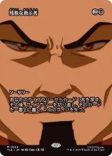 残酷な教示者/Cruel Tutor (TLE)