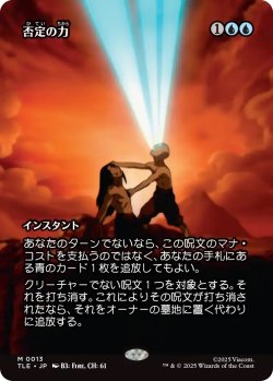 画像1: 否定の力/Force of Negation (TLE)