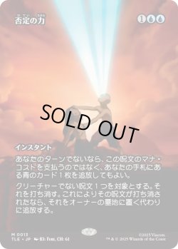 画像1: 否定の力/Force of Negation (TLE)