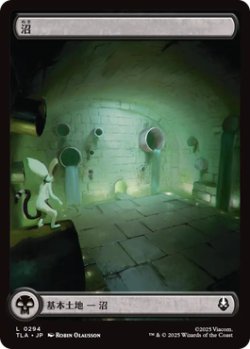 画像1: 沼/Swamp 【アバターの旅】 (TLA)