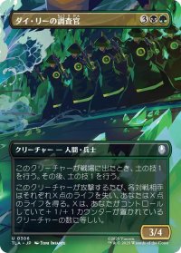 ダイ・リーの調査官/Dai Li Agents (TLA)【特殊アート版】