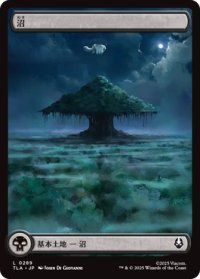 沼/Swamp 【アッパ】 (TLA)