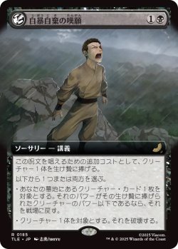 画像1: 自暴自棄の嘆願/Desperate Plea (TLE)【拡張アート版】《Foil》