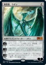 精霊龍、ウギン/Ugin, the Spirit Dragon (M21)《Foil》