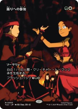 画像1: 踊りへの参加/Join the Dance (TLE)《Foil》