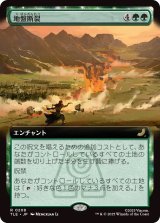 地盤断裂/Tectonic Split (TLE)【拡張アート版】