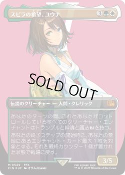 画像1: スピラの希望、ユウナ/Yuna, Hope of Spira (FIN)【特殊アート：サージ・フォイル版】【ブラックフライデー セール！！】