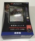 統率者レジェンズ：バルダーズ・ゲートの戦い 【日本語・統率者デッキ「パーティーの時間」】【年末年始セール】