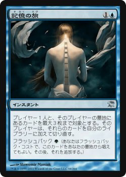 画像1: 記憶の旅/Memory's Journey (ISD)《Foil》【年末年始セール】