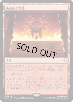 画像1: 火の国の宮殿/Fire Nation Palace (TLA)《Foil》