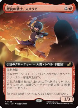 画像1: 叛徒の戦士、スメラビー/Smellerbee, Rebel Fighter (TLE)【拡張アート版】《Foil》