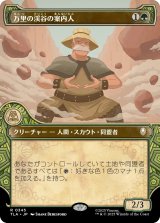 万里の渓谷の案内人/Great Divide Guide (TLA)【特殊アート版】《Foil》