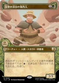 万里の渓谷の案内人/Great Divide Guide (TLA)【特殊アート版】《Foil》