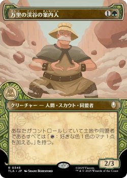 画像1: 万里の渓谷の案内人/Great Divide Guide (TLA)【特殊アート版】《Foil》