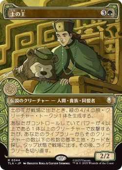 画像1: 土の王/The Earth King (TLA)【特殊アート版】